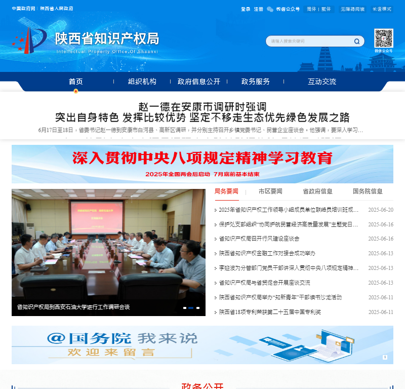 陕西省知识产权信息网