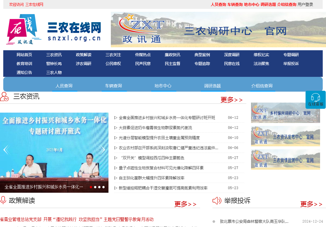 三农在线网
