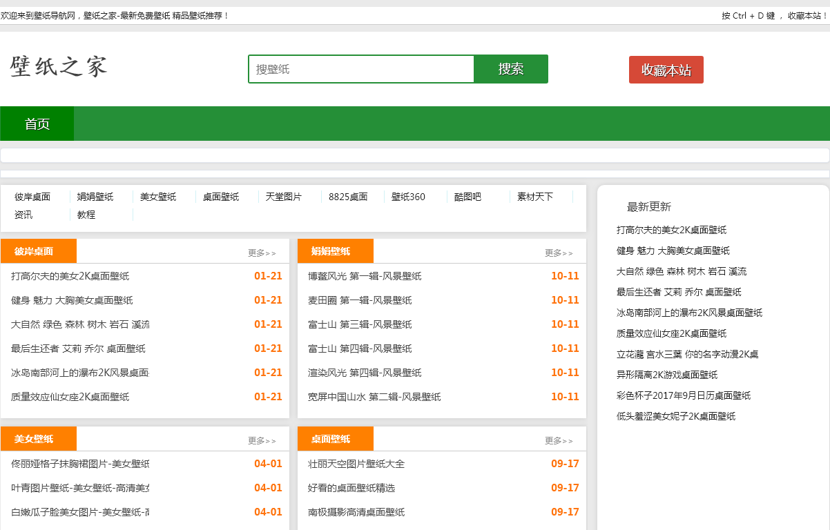 壁纸导航网