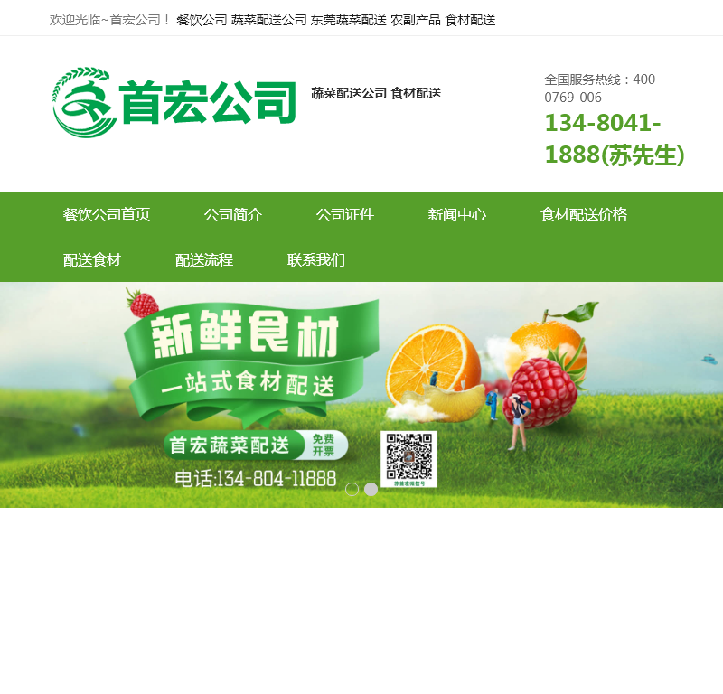 东莞送菜公司