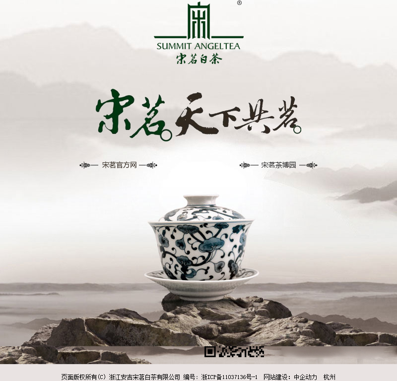 浙江安吉宋茗白茶