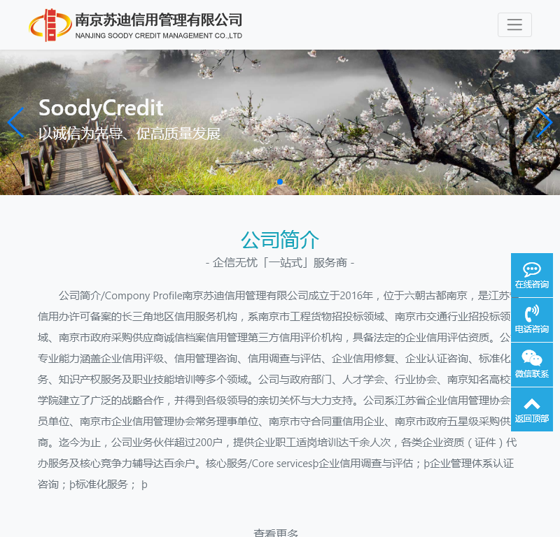 苏迪企业信用评级网