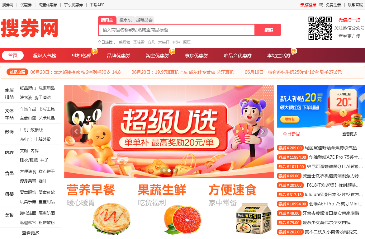 搜券网