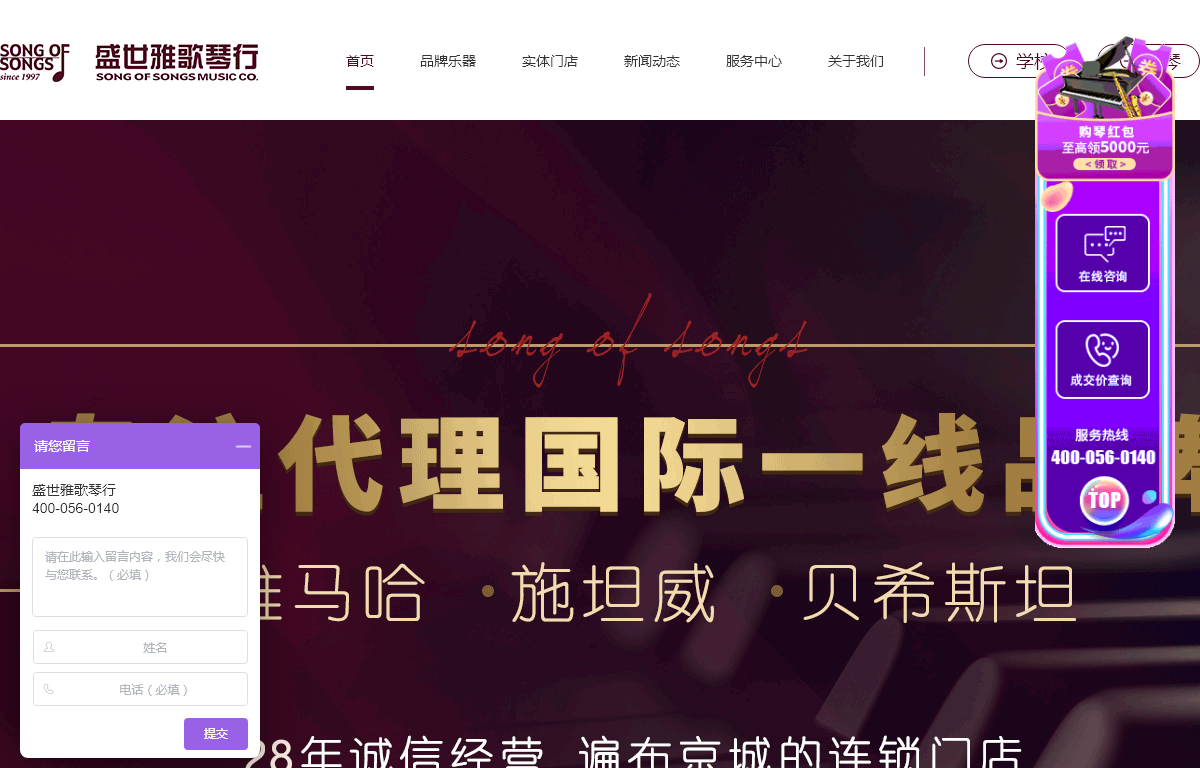 北京盛世雅歌琴行