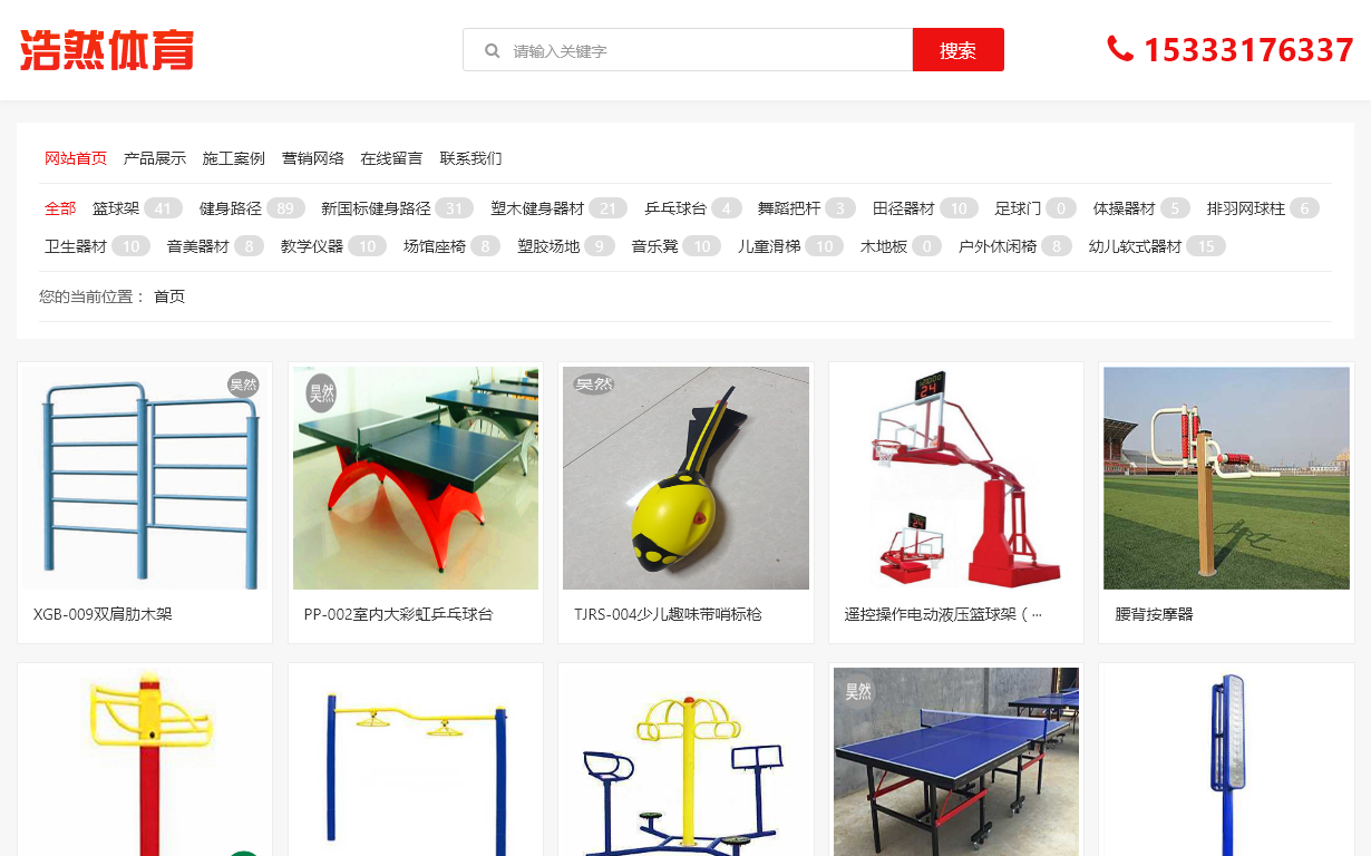 沧州浩然体育器材