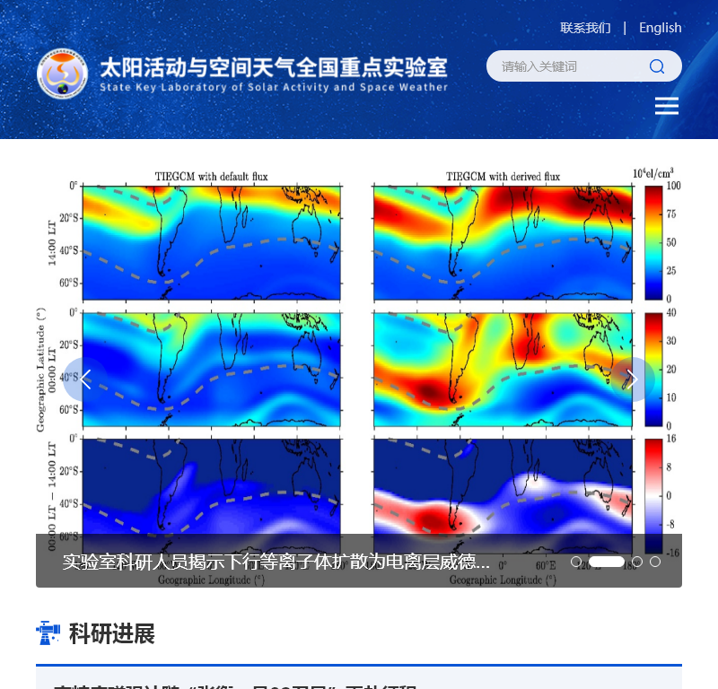 中国科学院空间天气重点实验室主页