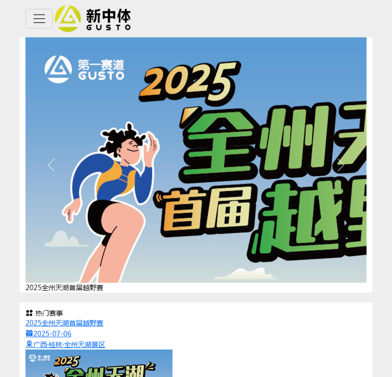 广东新中体育集团
