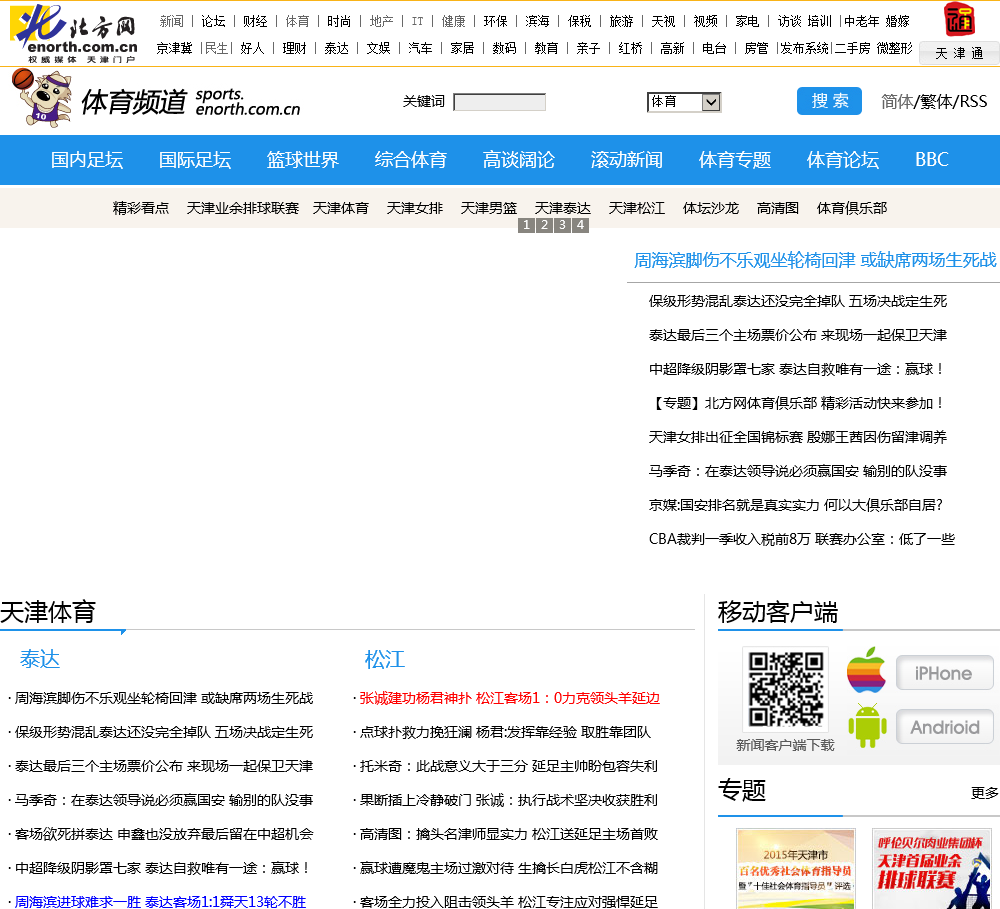 北方网体育节拍
