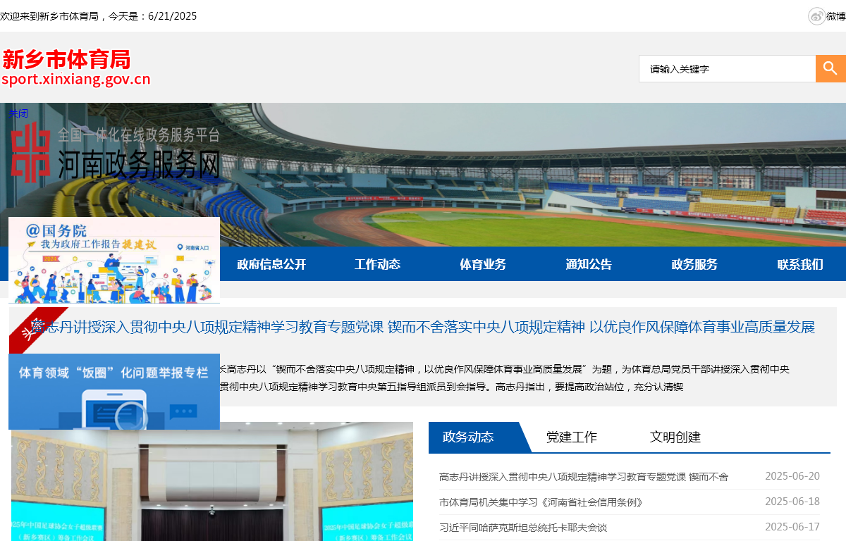 新乡市体育局