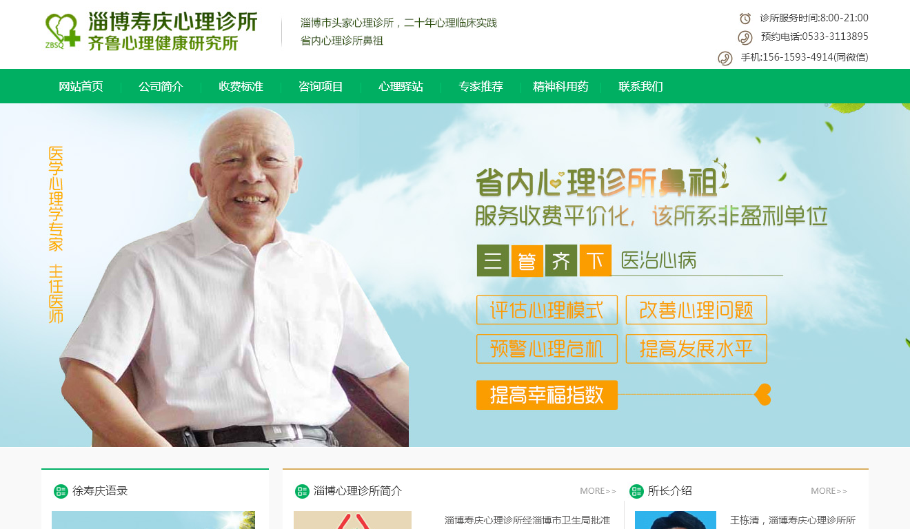 淄博寿庆心理诊所