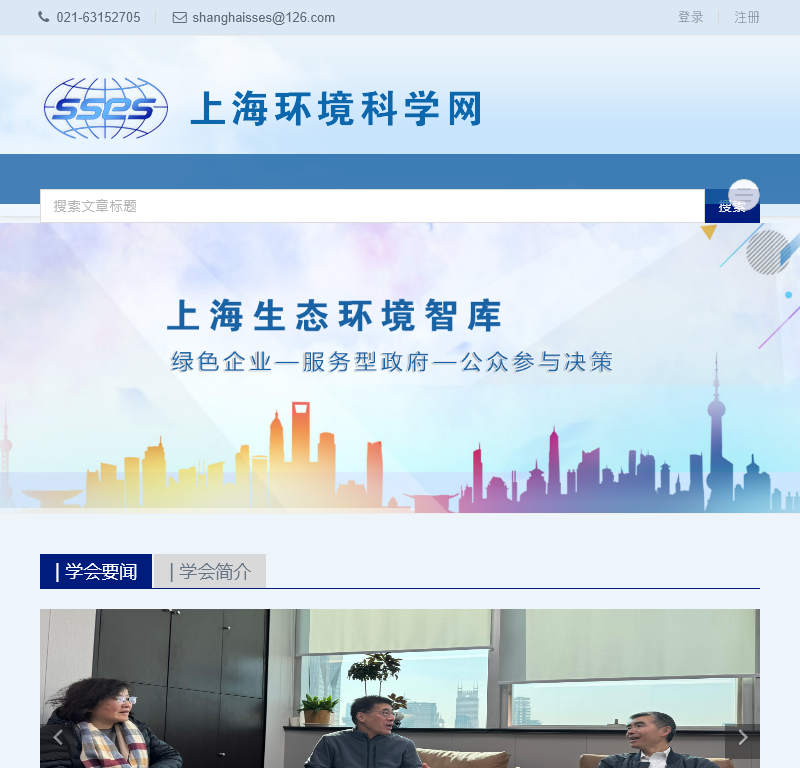 上海环境科学网
