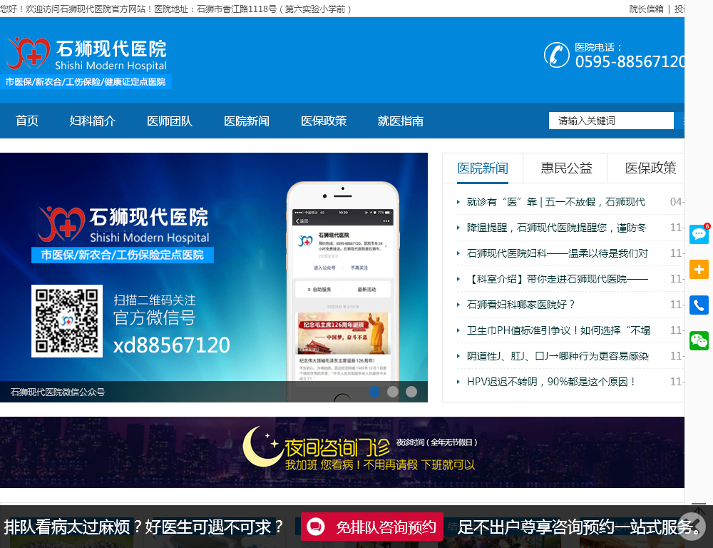 石狮现代医院