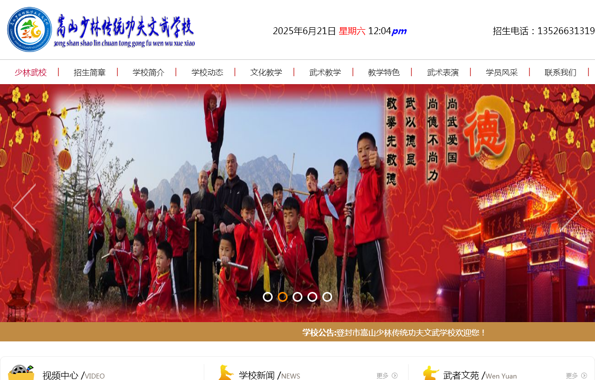 嵩山少林传统功夫文武学校