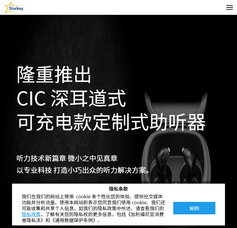 斯达克听力技术