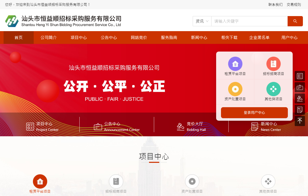 汕头市恒益顺资产托管中心