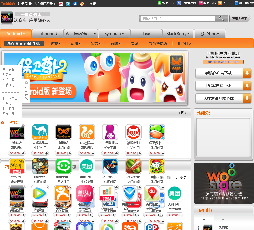 中国联通沃商店