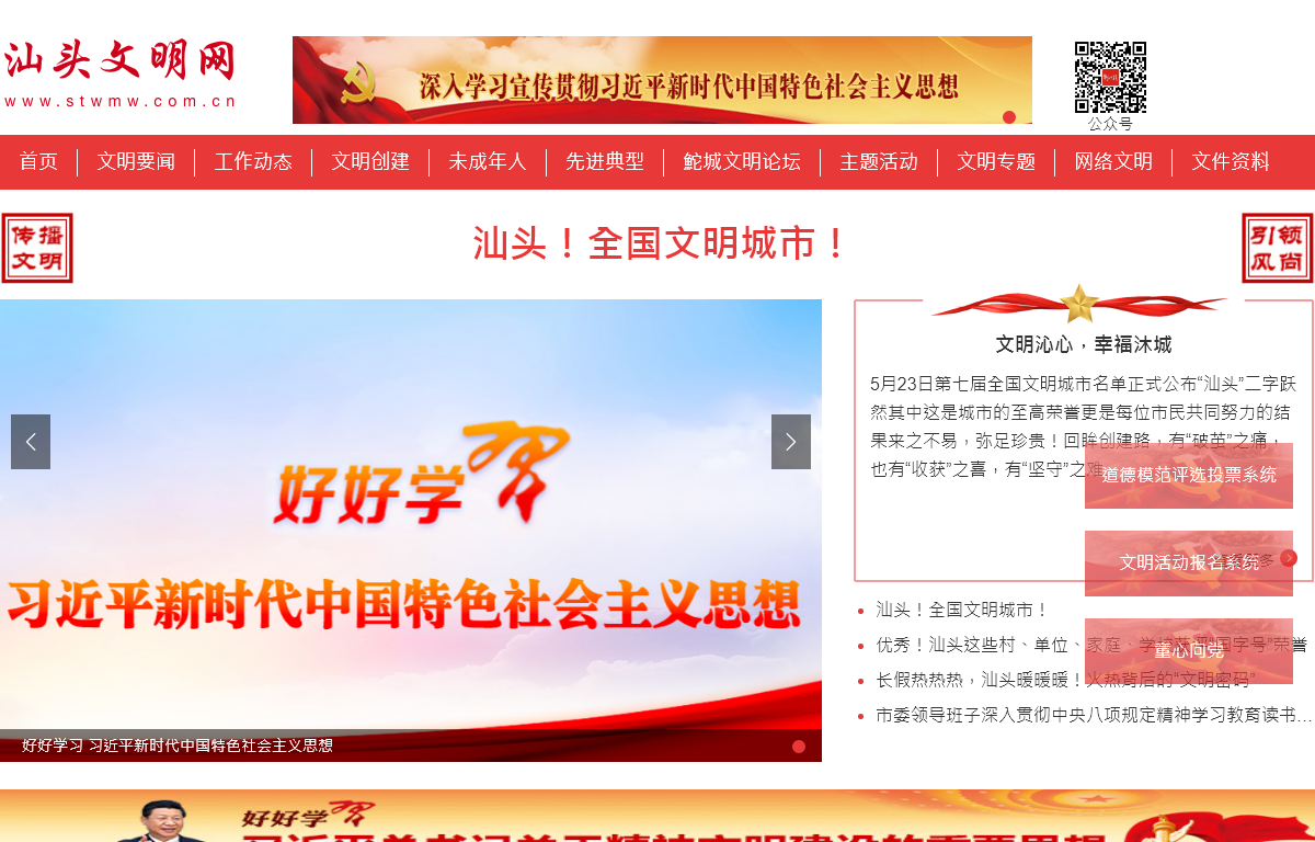 汕头文明网