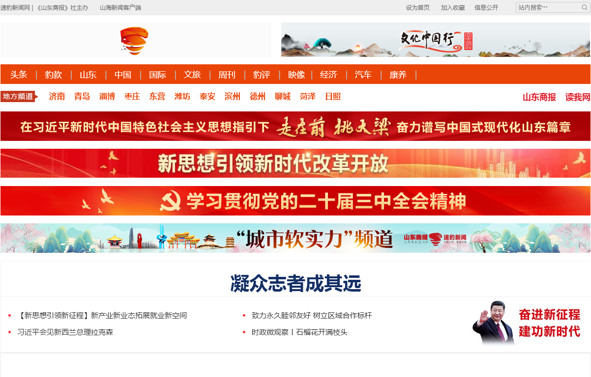 速豹新闻网