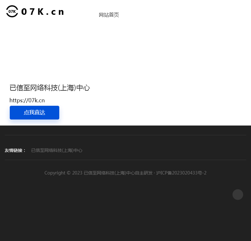 已信至网络