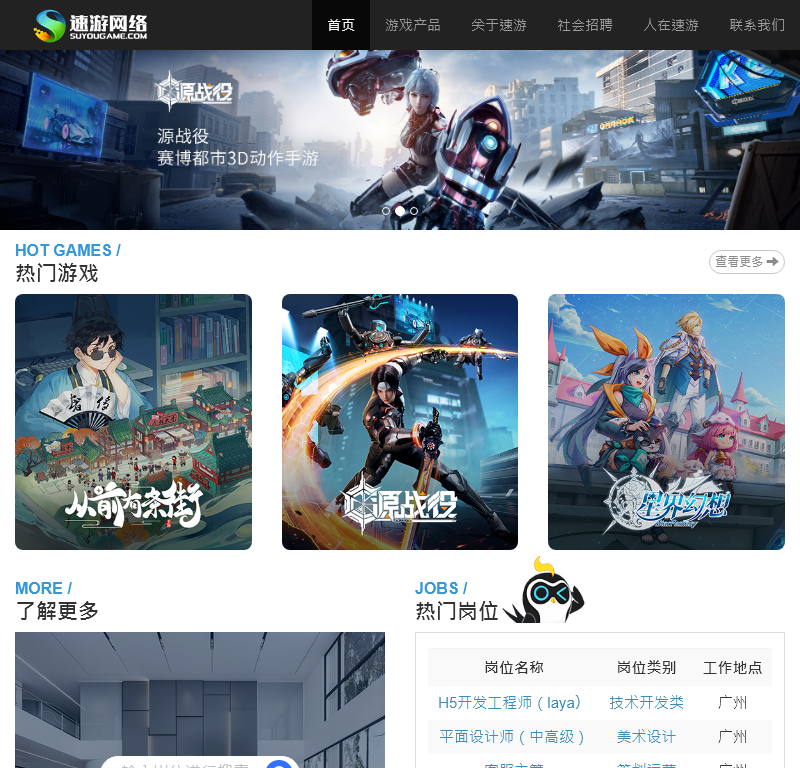 速游发行官网
