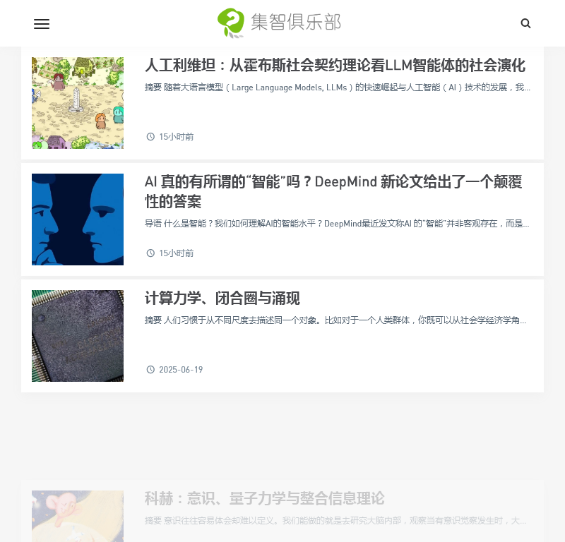 北京集智会自然科学研究中心