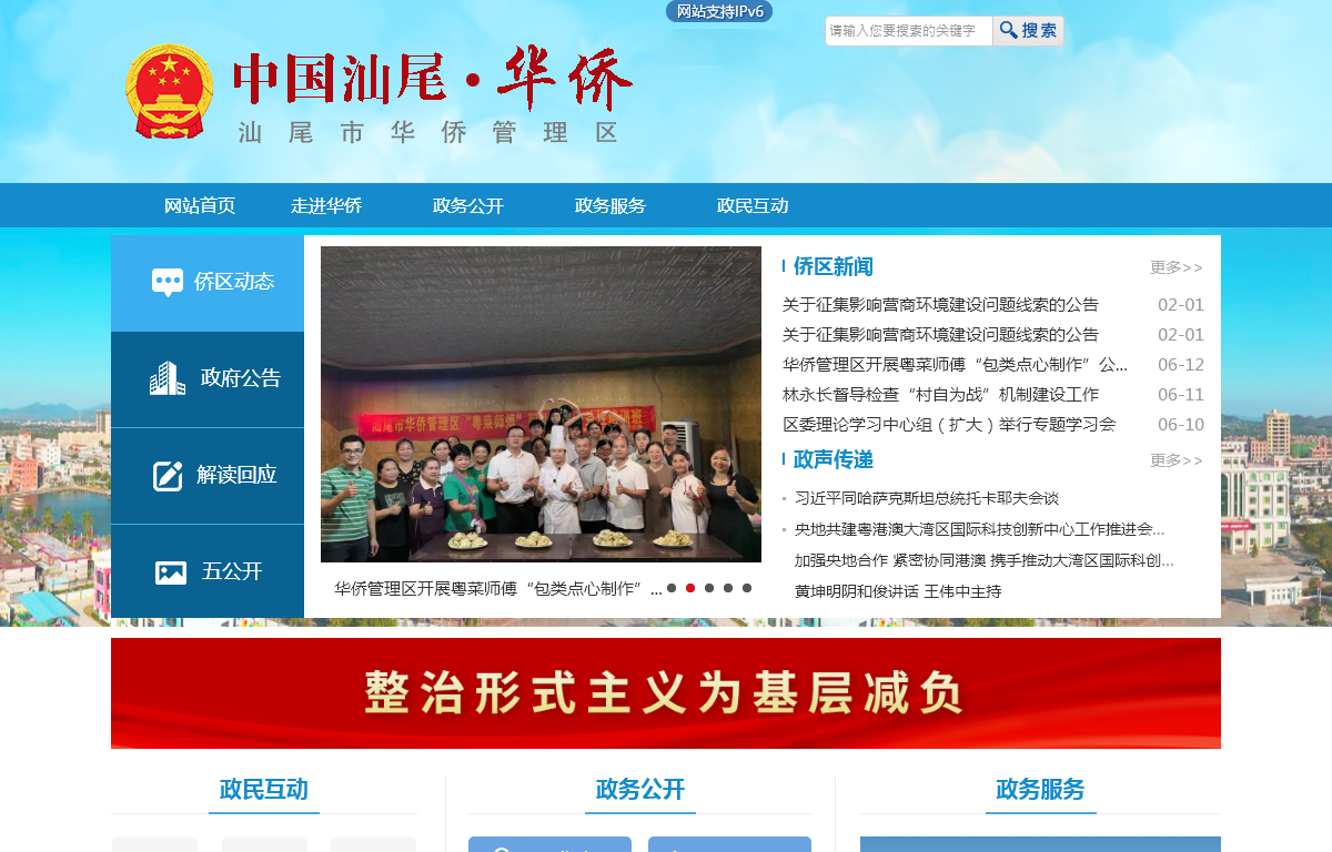 汕尾市华侨管理区委员会