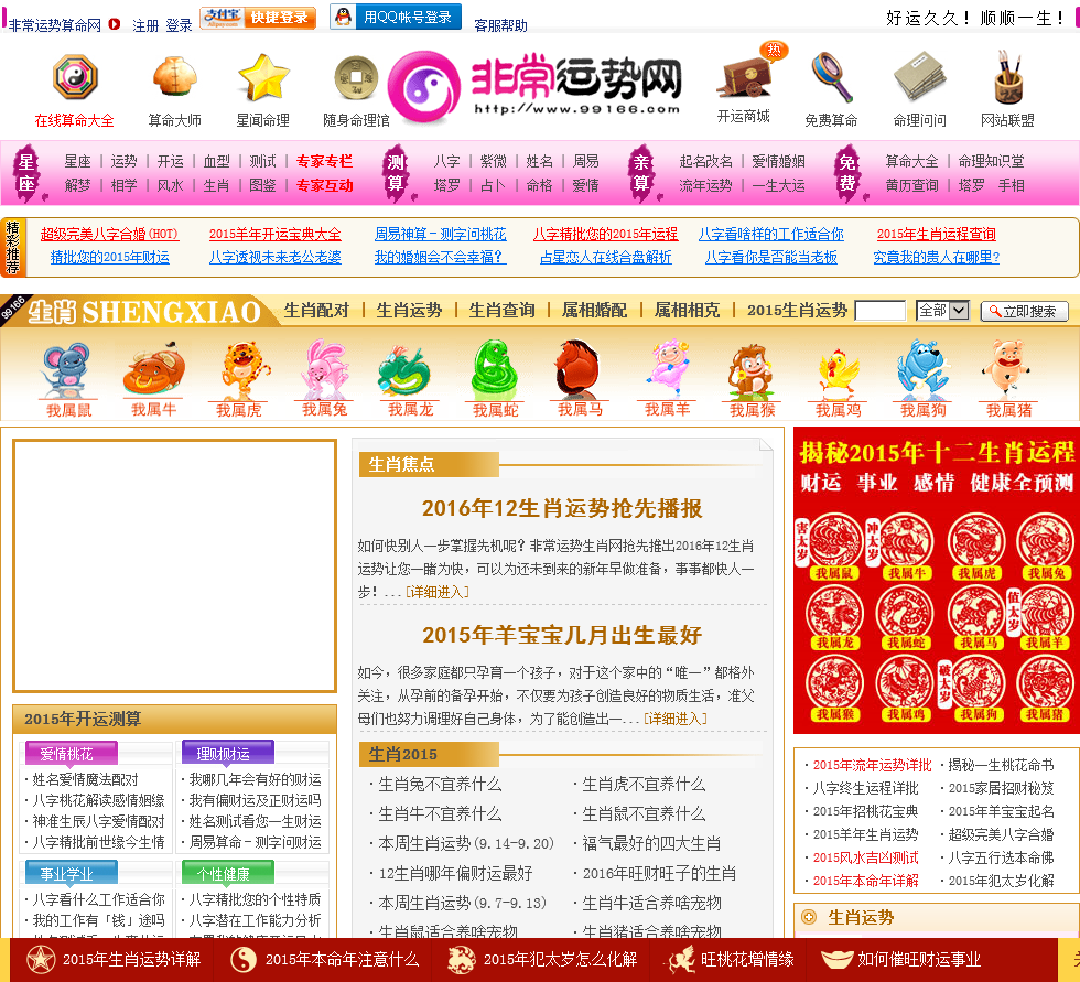 非常运势生肖网