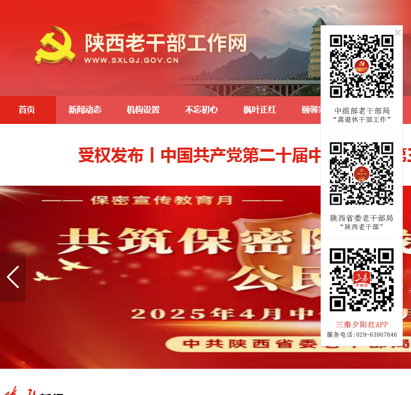 陕西老干部工作网