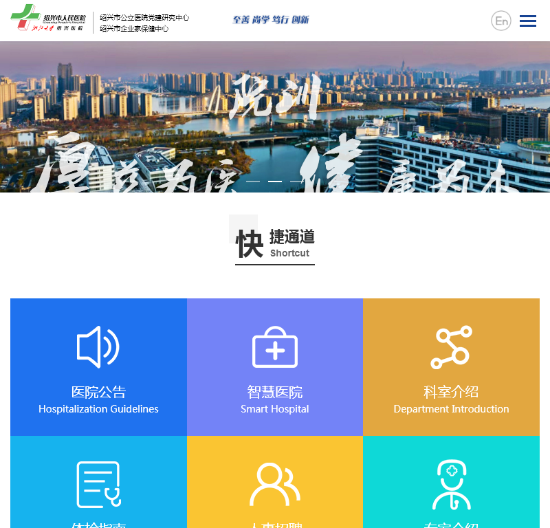 绍兴市人民医院官方网站