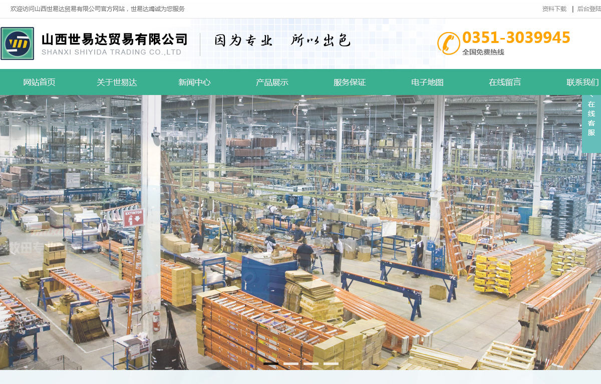 山西世易达贸易