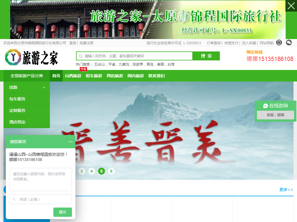 太原市锦程国际旅行社