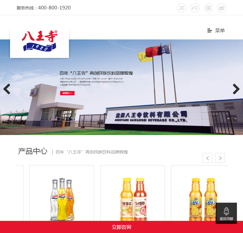 沈阳八王寺饮料