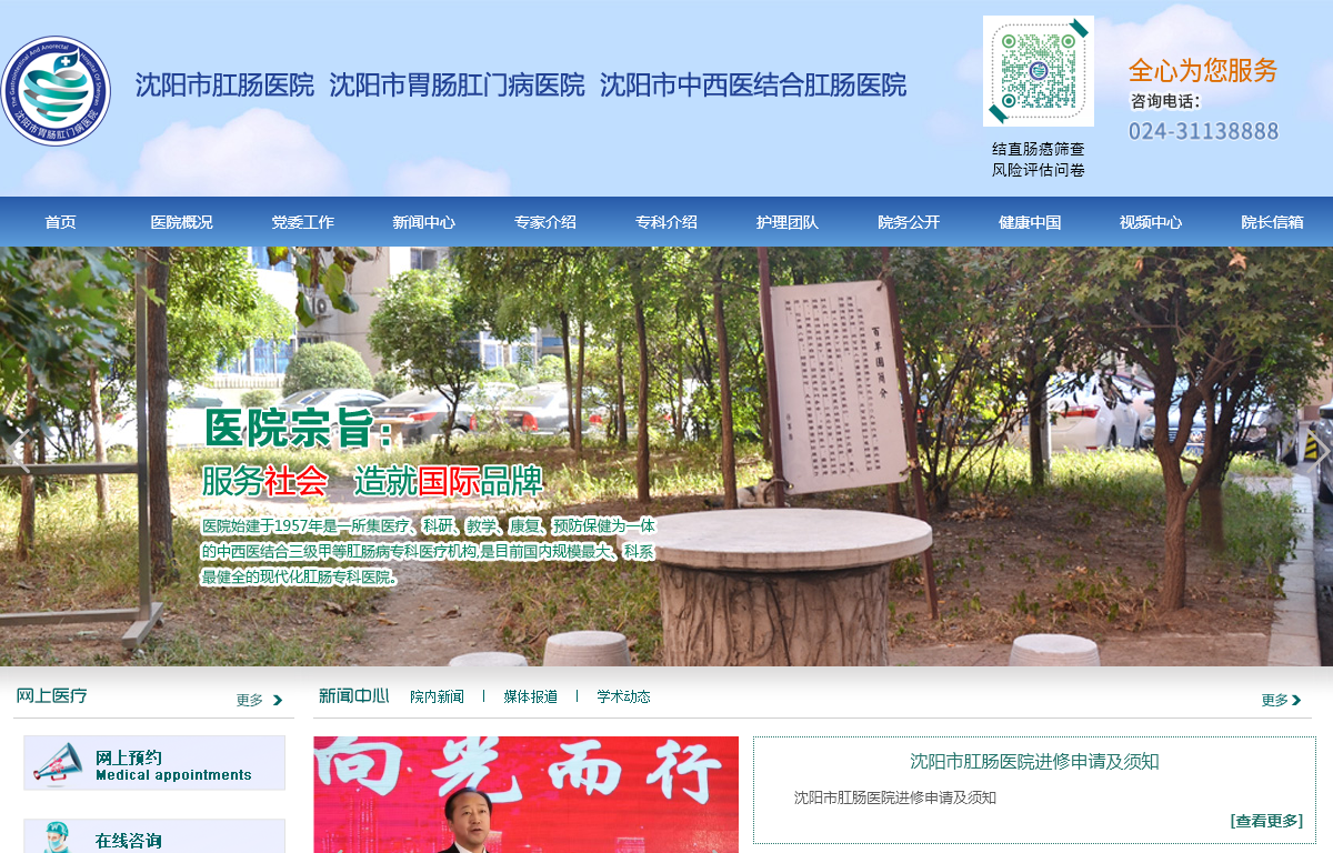 沈阳市肛肠医院 沈阳市肛肠医院