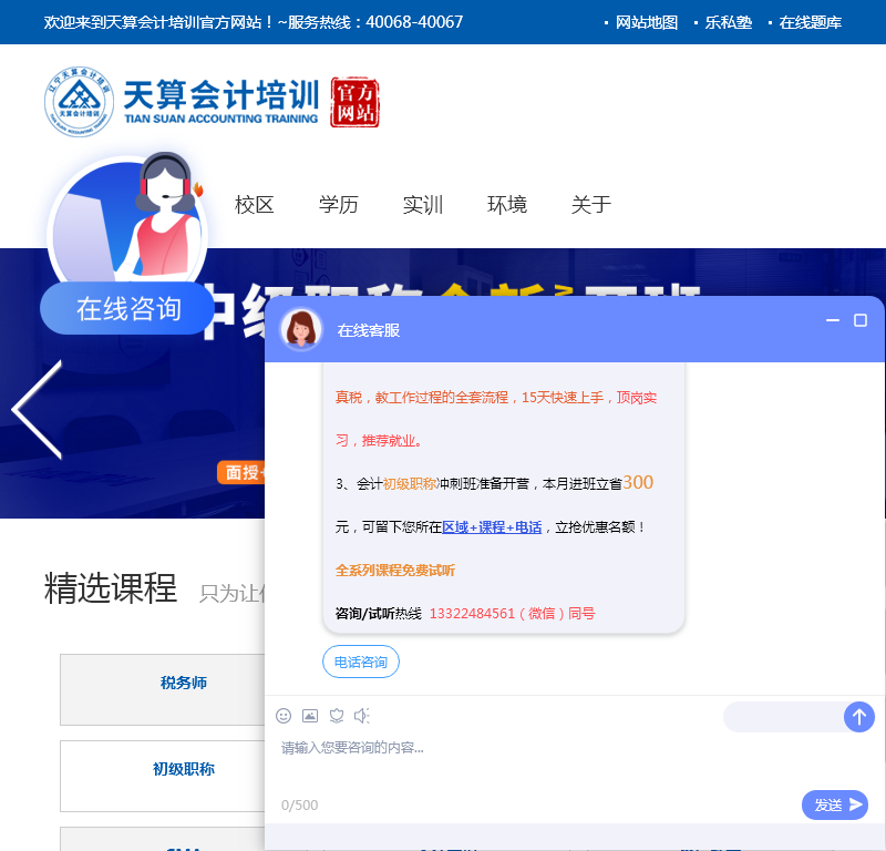 辽宁天算会计人才服务