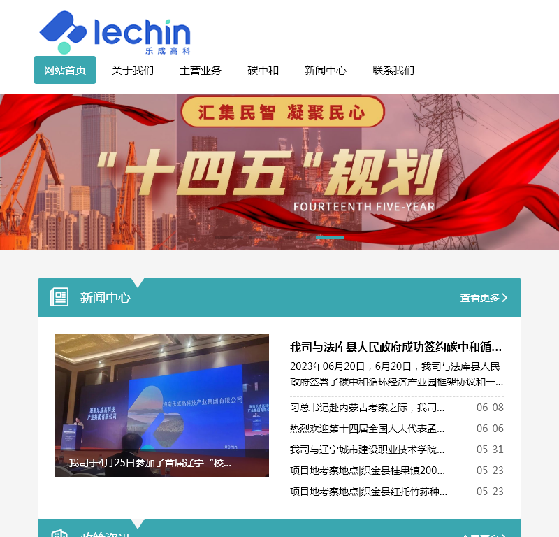 辽宁乐成能源科技