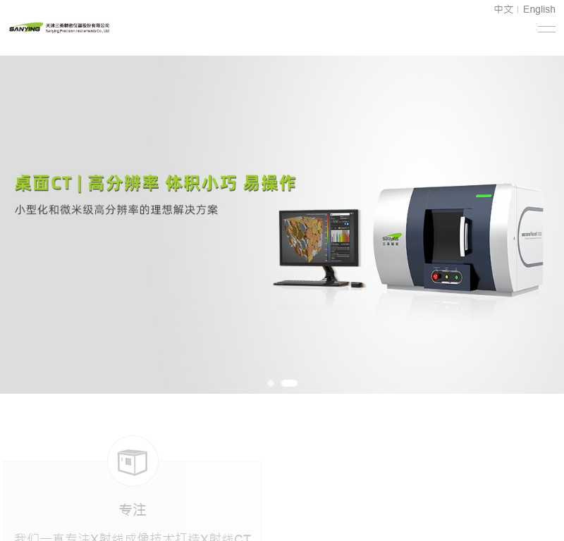 天津三英精密仪器