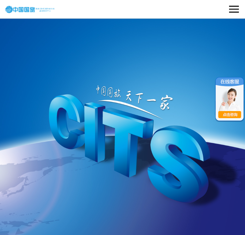 国旅国际旅行社罗湖嘉宾路营业部