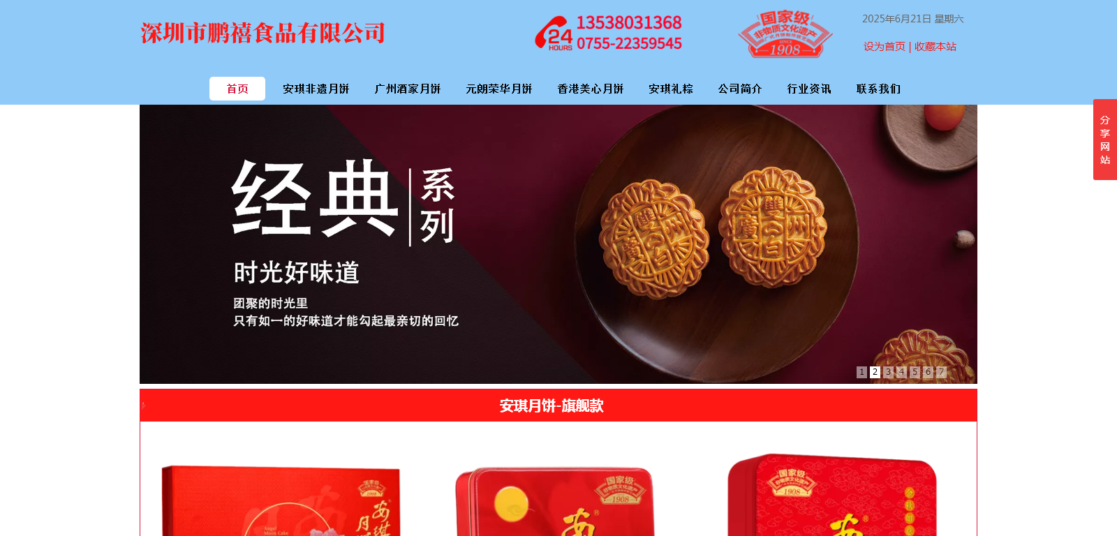 深圳金泰佳源科技网站