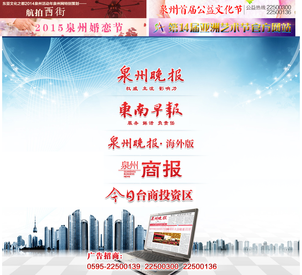 泉州晚报社-数字报