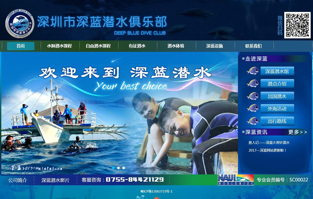 深圳市深蓝潜水俱乐部