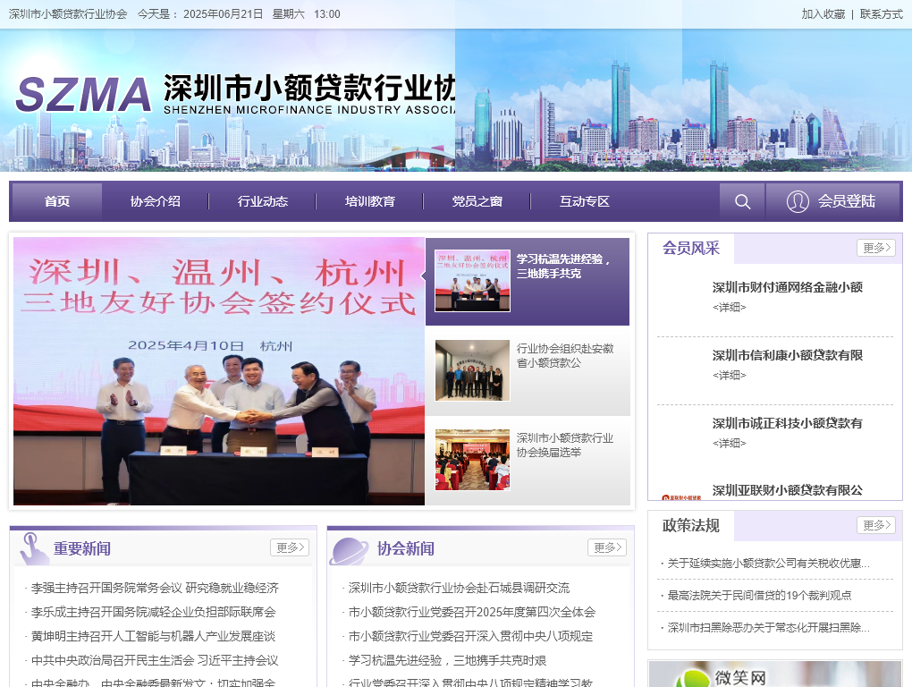 小额贷款行业协会