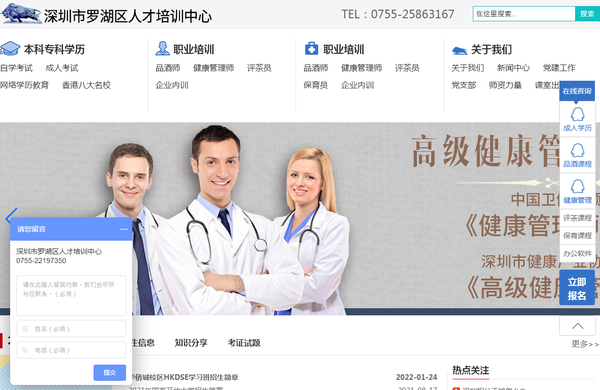 深圳市罗湖区人才培训中心