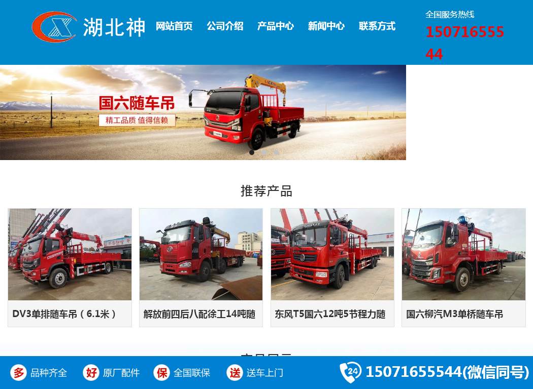 湖北神百专用汽车
