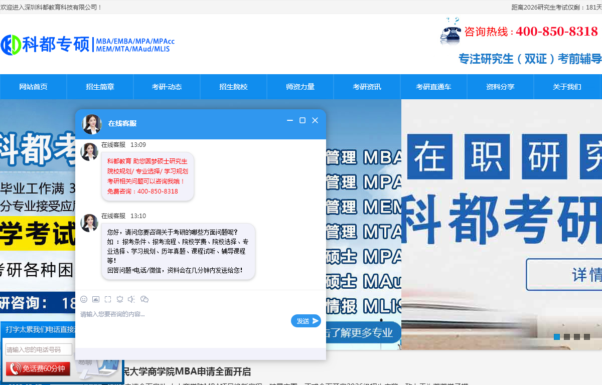 科都考研专硕