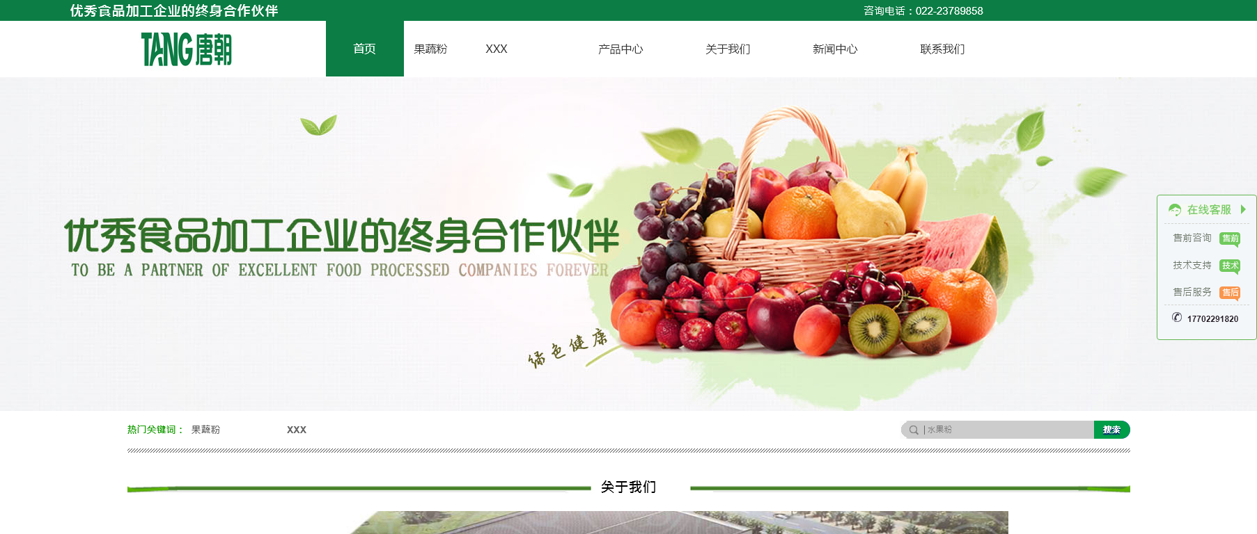 天津唐朝食品工业