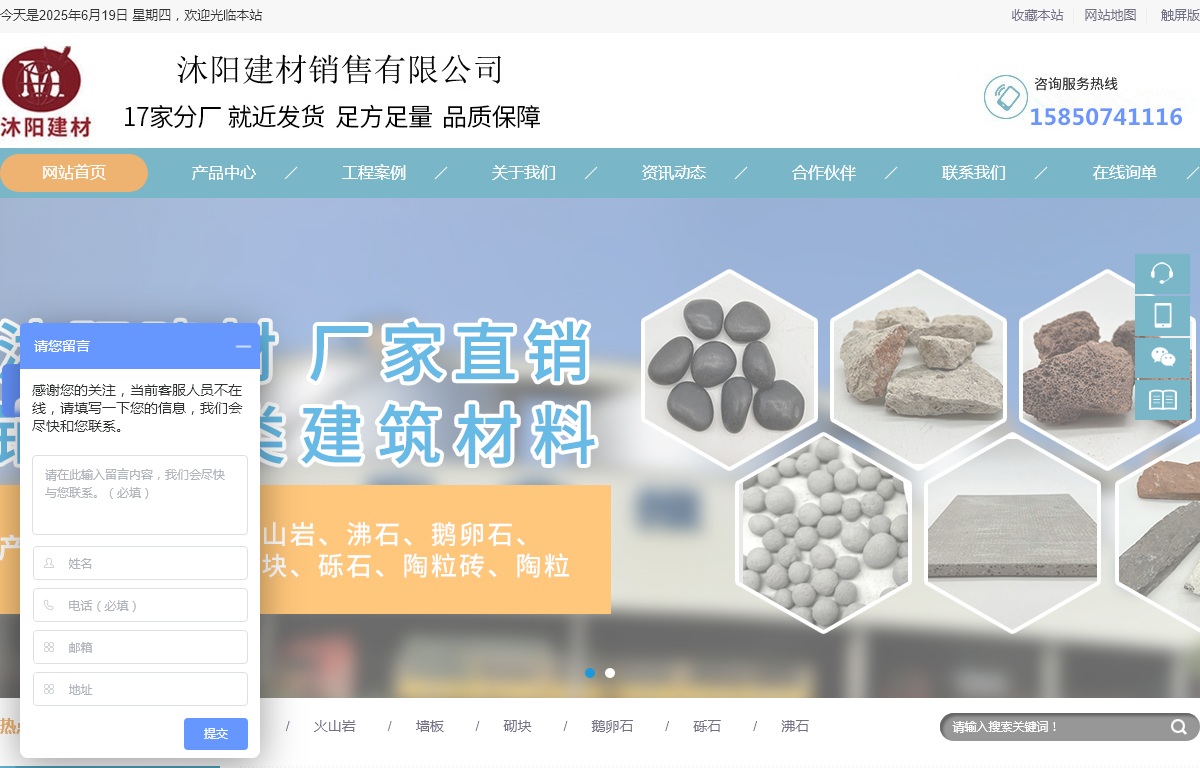 淮南沐阳建材销售