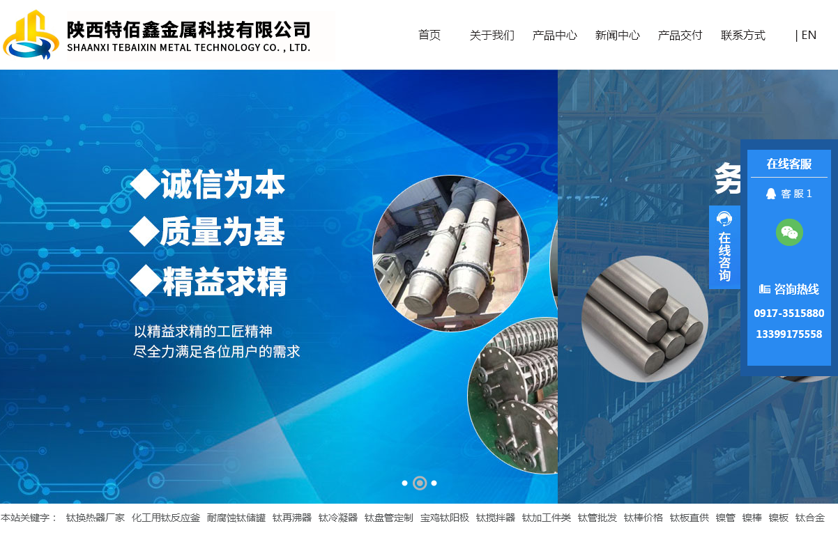 陕西特佰鑫金属科技