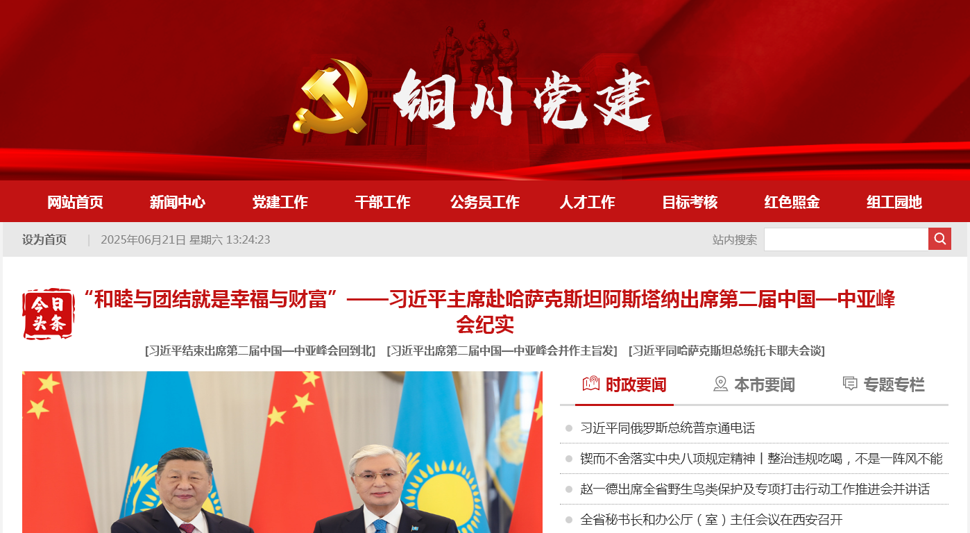 天长党建