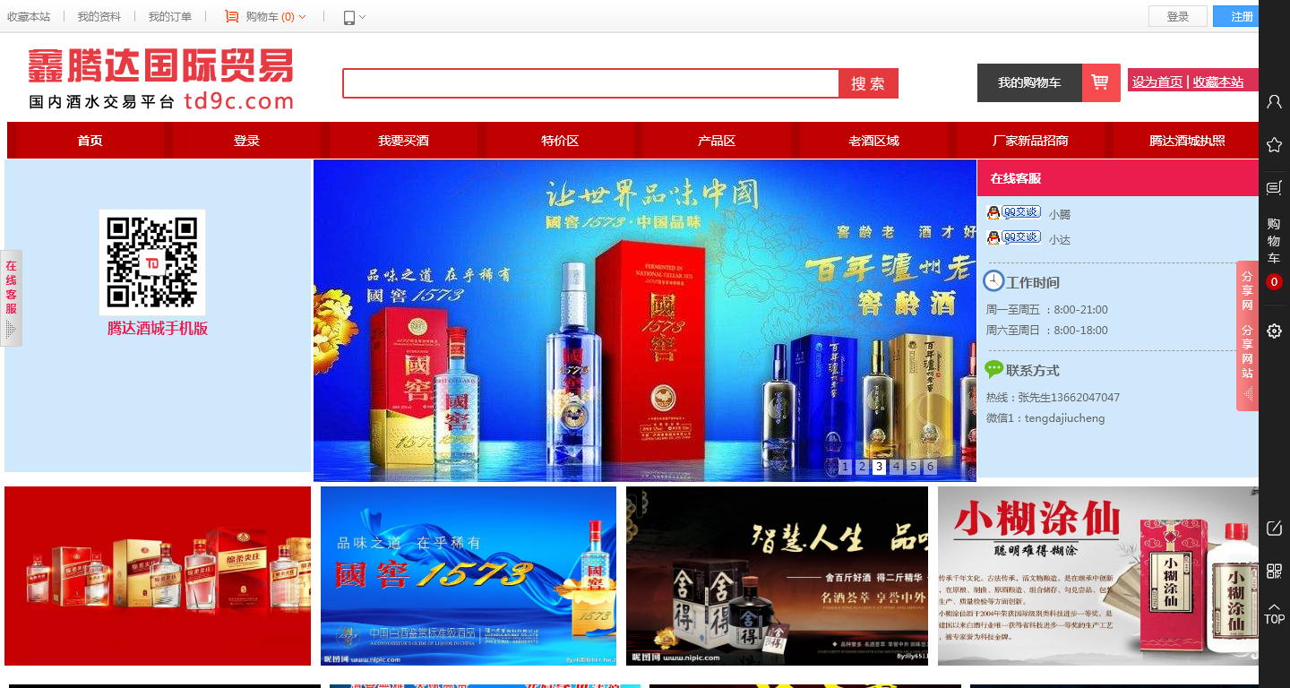 天津市滨海新区鑫腾达酒类贸易