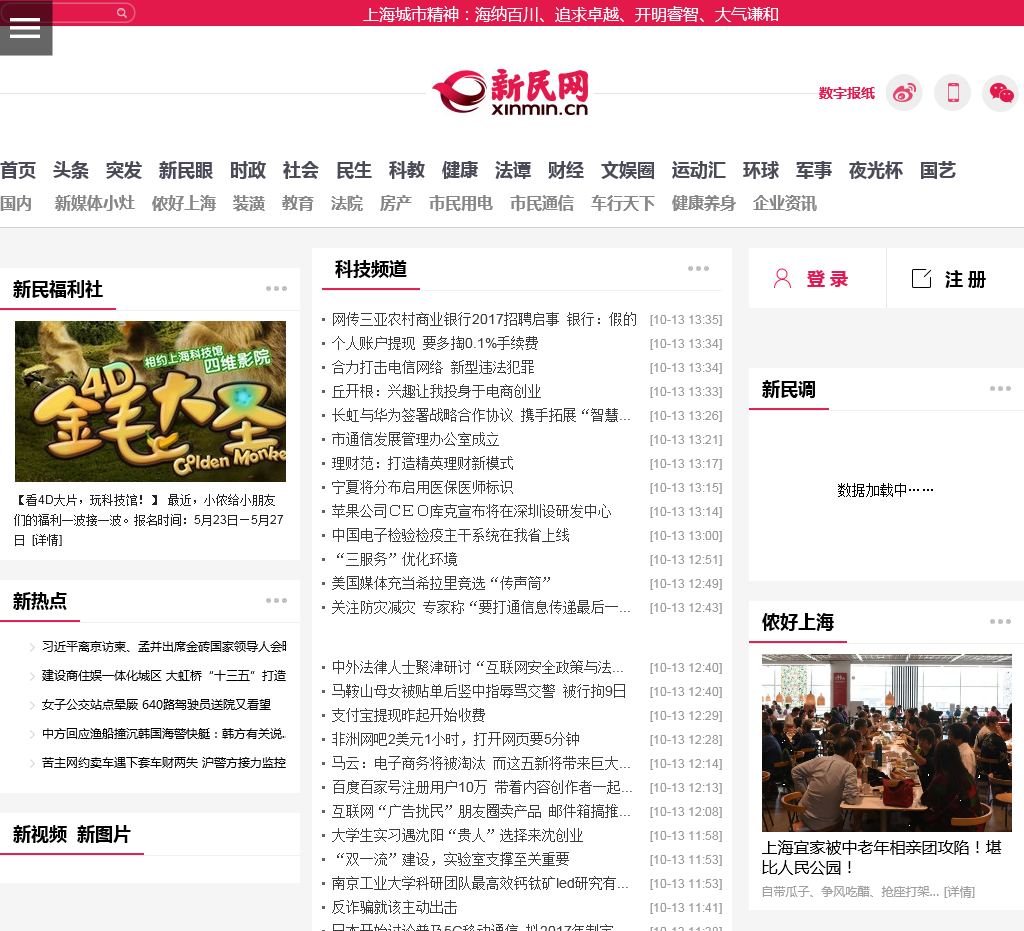 新民网科技资讯频道